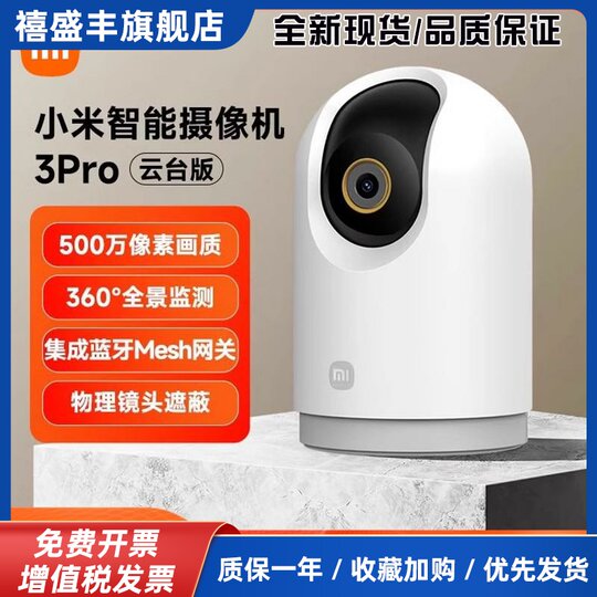 Camera 3pro PTZ version panoramic night vision indoor high-definition home camera baby pet monitor