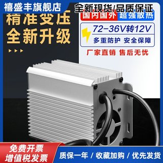 Snack cart light box light with spotlight tricycle power converter 48v60v72v to 12v high power dc step-down