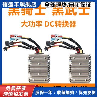 Racing pigeon black knight electric vehicle dc converter high power modified spotlight special straight up black knight