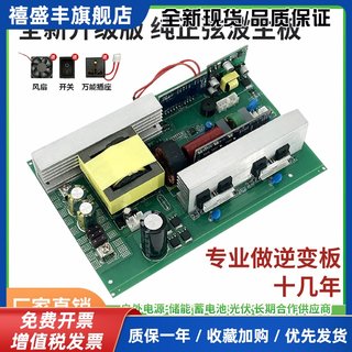 Pure sine wave inverter motherboard 12v24v48v to 220v outdoor energy storage power inverter conversion module