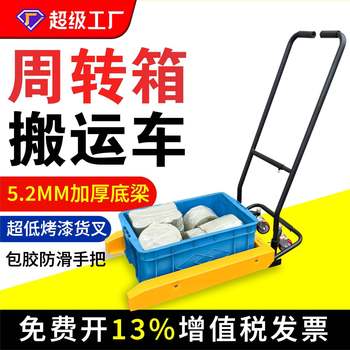 德善周转箱搬运车塑料鸡蛋筐工具车手动筐小推车蔬菜水产果筐叉车