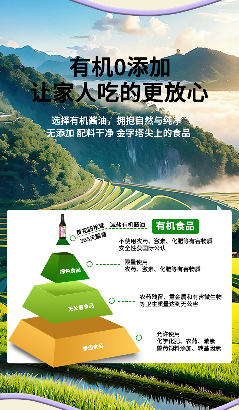 安享好物 安享A级生抽-黄花园365天 减盐 有机酱油 国标 