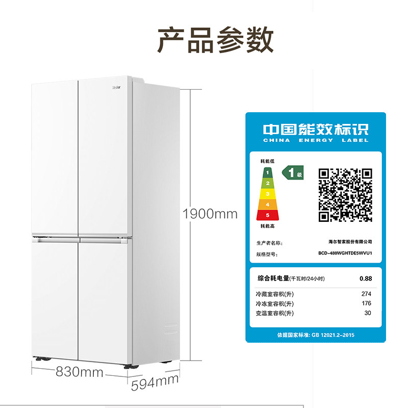 海尔BCD-480WGHTDE5WVU1冰箱图片