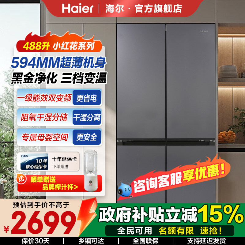 海尔BCD-488WGHTDEDSH冰箱图片