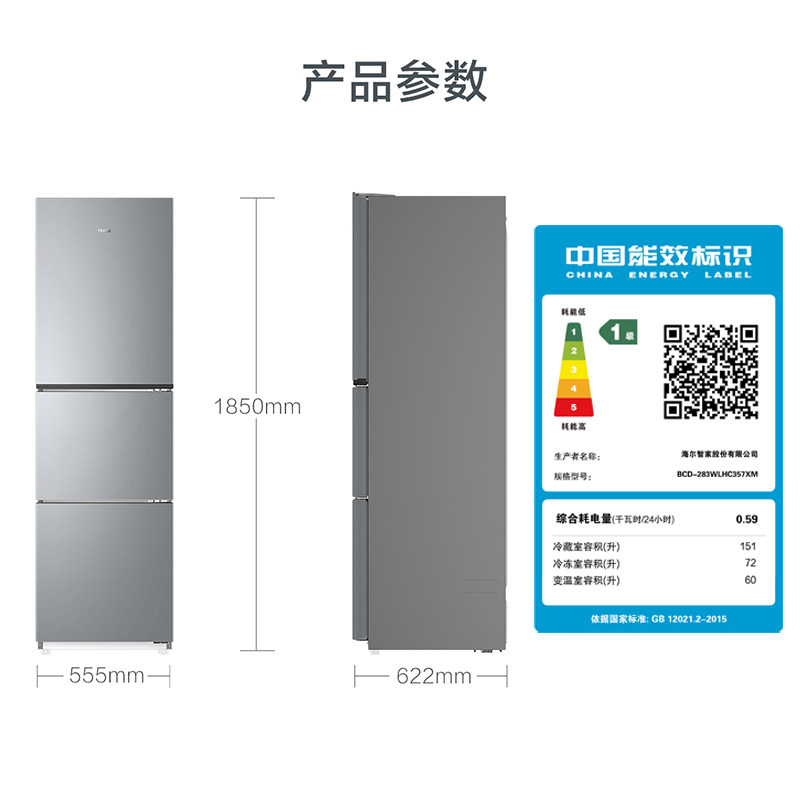 海尔BCD-283WLHC357XM冰箱图片