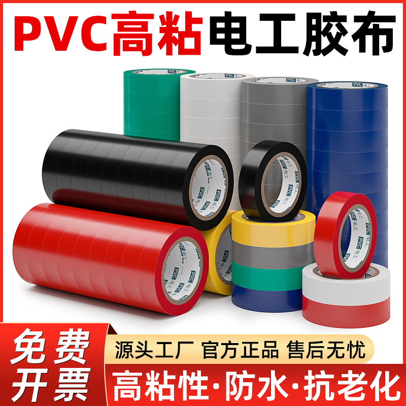 Electrical Tape, High-Viscosity Pvc Insulation, Flame-Retardant, Voltage-Resistant Wire Tape, Black, White, Red, Yellow, Blue, High-Temperature Resistant, Wear-Resistant Electrical Tape, Electrical Cable Anti-Leakage, Waterproof Tape, Electrical Tape Wholesale