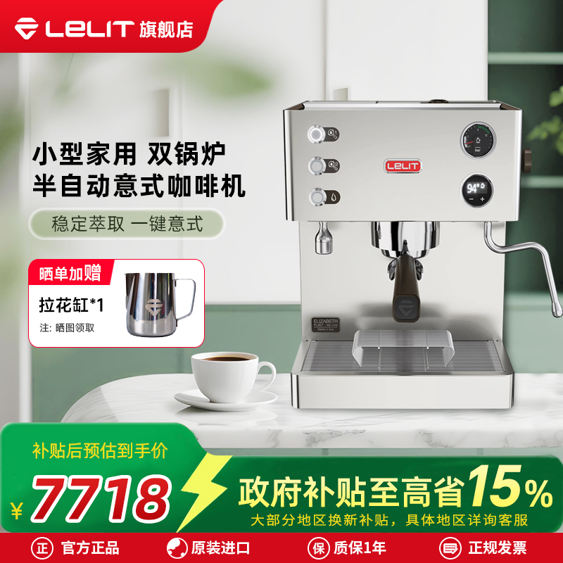 Italian Imported Lelit Elizabeth Pl92T Coffee Machine, Italian-Style Dual Boiler, Semi-Automatic, Self-Cleaning Italian Imported Lelit Elizabeth Pl92T Coffee Machine, Italian-Style Dual Boiler, Semi-Automatic, Self-Cleaning