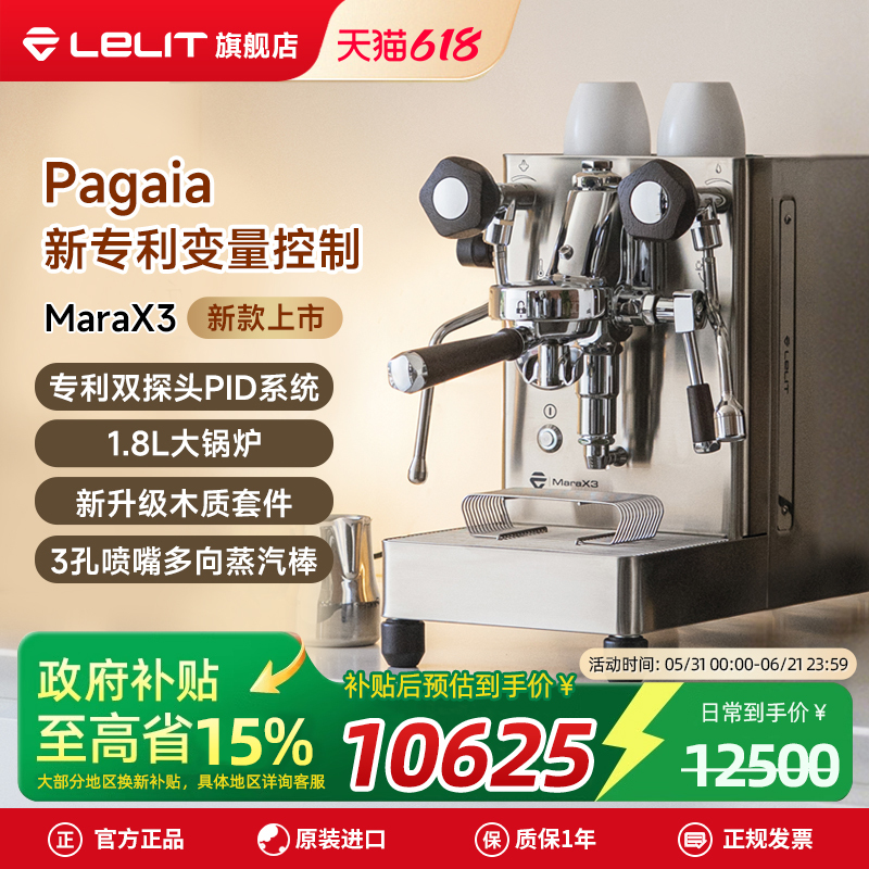 Italian Original Imported Lelit Mara X3 Household Semi-Automatic Coffee Machine E61