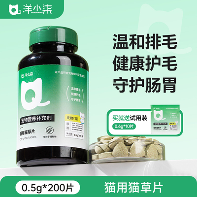 洋小柒猫用猫草片猫咪化毛球宠物营养补充剂调理肠胃化毛膏tk