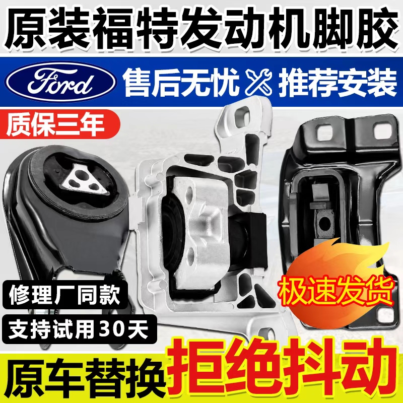 Suitable for Ford Classic Focus Engine Mount, Escape, Escort, Fiesta, Mondeo Original Transmission Mount Suitable for Ford Classic Focus Engine Mount, Escape, Escort, Fiesta, Mondeo Original Transmission Mount