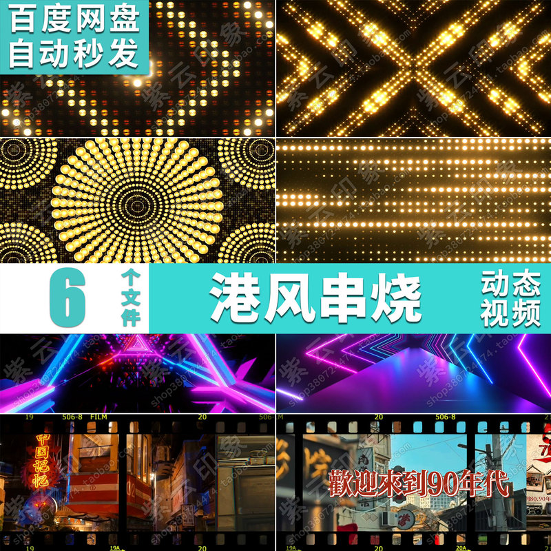 Welcome to the 90S Hong Kong-Style Skit Show Retro Runway Stage Led Large Screen Background Video Material