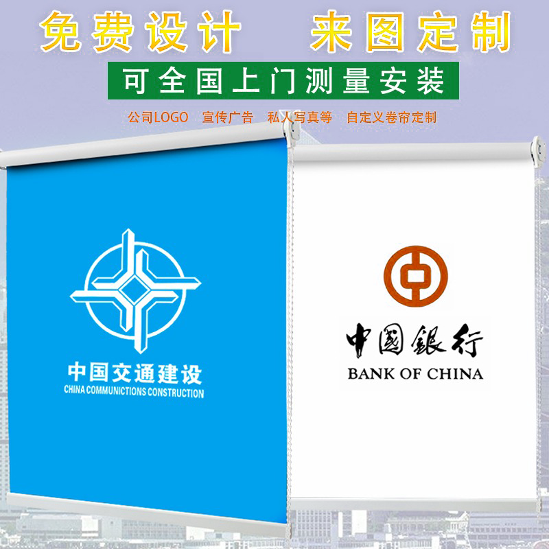 定制LOGO广告窗帘，智能融入现代办公