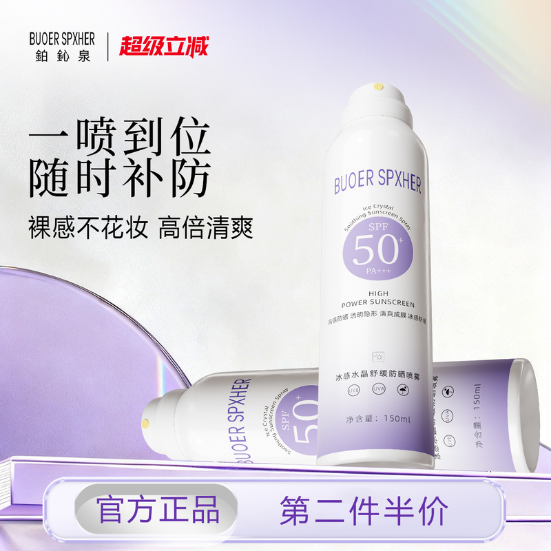 Buoer Spxher/Buo Platinum Sunscreen Spray Official official store Genuine Military Training Uv Protection for Men and Women Buoer Spxher/Buo Platinum Sunscreen Spray Official official store Genuine Military Training Uv Protection for Men and Women