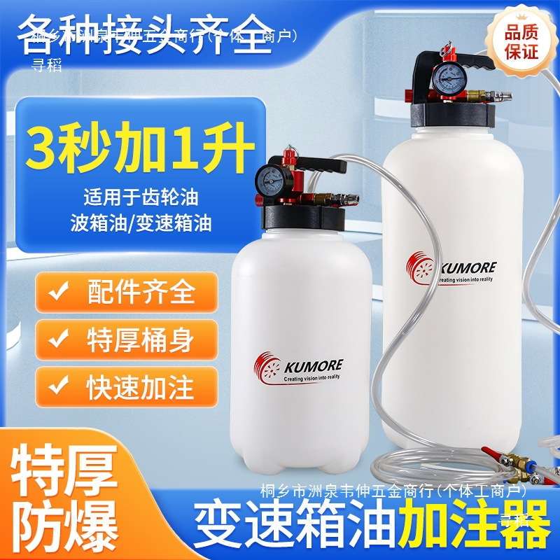 Pneumatic Oil Filler, Gear Oil Filler, Transmission Oil, Engine Oil, Car Oiling Tool, Automatic Transmission Oil Filling Tool Pneumatic Oil Filler, Gear Oil Filler, Transmission Oil, Engine Oil, Car Oiling Tool, Automatic Transmission Oil Filling Tool