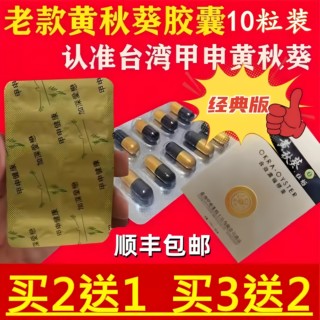 Original authentic okra oyster capsules 10 Taiwanese Cordyceps deer whip strong kidney king men's v8 health care products