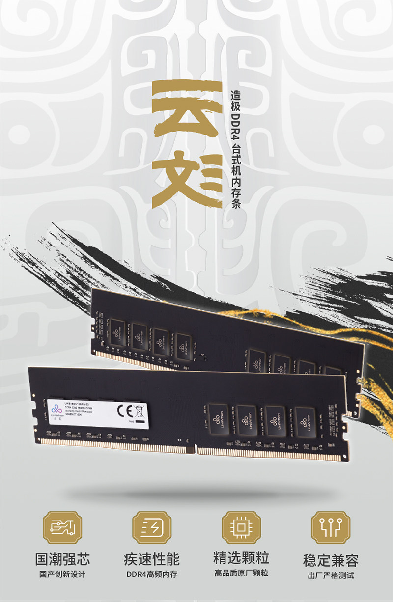Оперативная память UniWhen Ziguang Guoxin 8 ГБ
