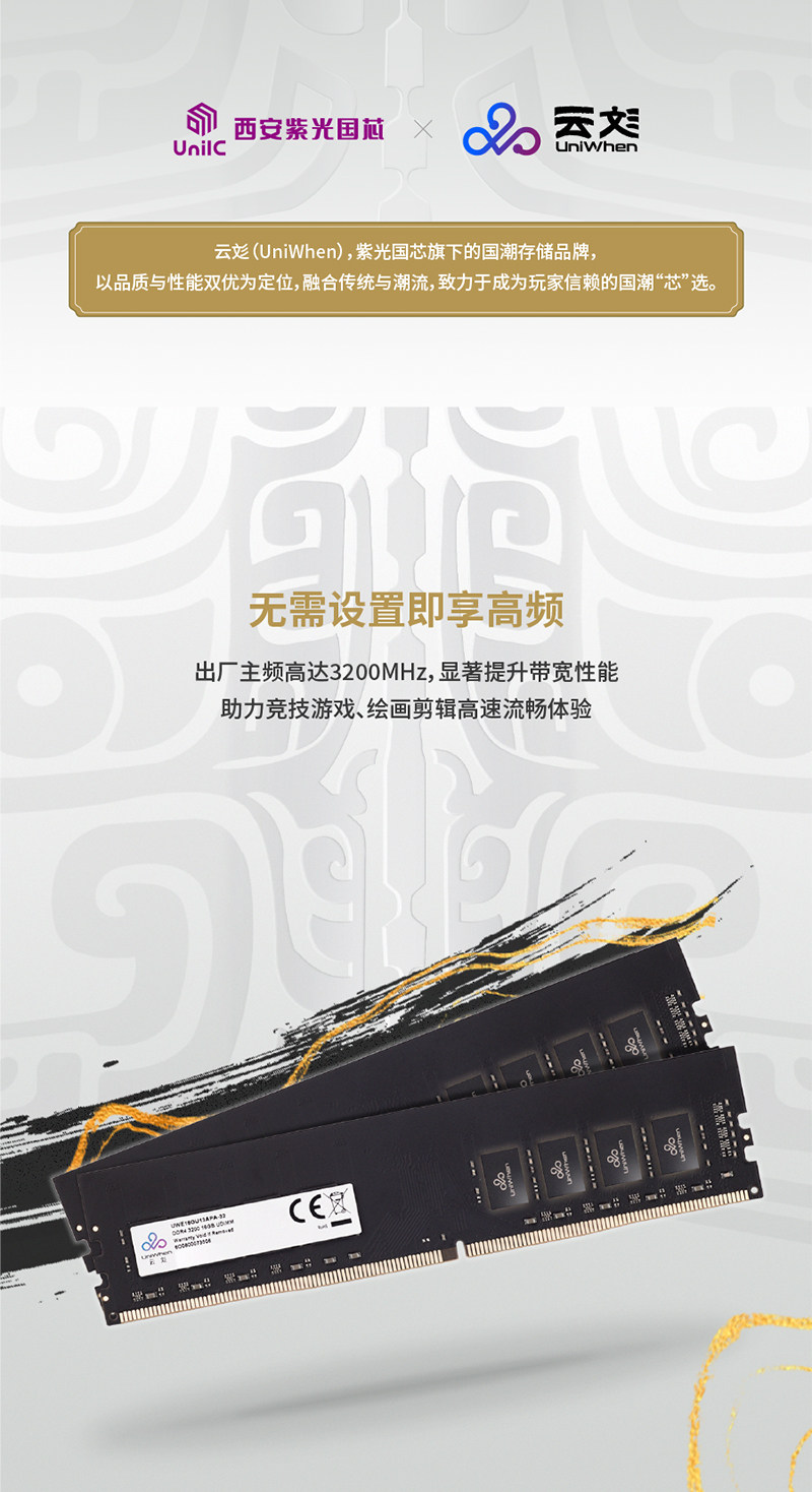 Оперативная память UniWhen Ziguang Guoxin 8 ГБ