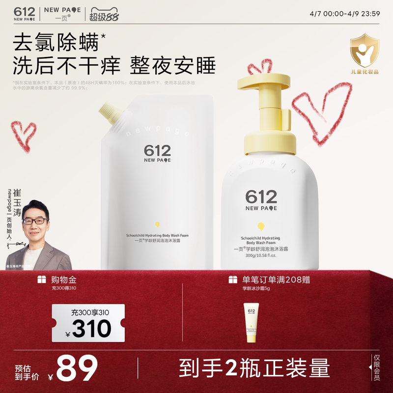 Page 612 Children's Special Bubble Bath Gel for Elementary School Students, Chlorine-Removing, Gentle Cleansing Bath Gel, Body Wash Page 612 Children's Special Bubble Bath Gel for Elementary School Students, Chlorine-Removing, Gentle Cleansing Bath Gel, Body Wash