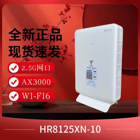 FTTR子设备HR8125XN/HR8125XN-10带2.5G口配套主设备HN8156XR