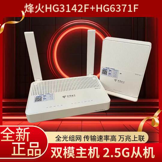 FiberHome FTTR master device HG3142F slave device HG6371F whole house optical fiber networking 2.5G network port package configuration