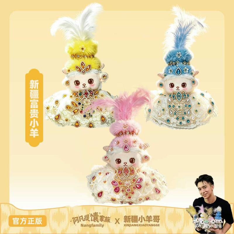 Xinjiang Cultural and Creative Industries Afanti Naan Family × Xinjiang Little Lamb Brother New Collaboration Wealthy Little Lamb Xinjiang Cultural and Creative Industries Afanti Naan Family × Xinjiang Little Lamb Brother New Collaboration Wealthy Little Lamb