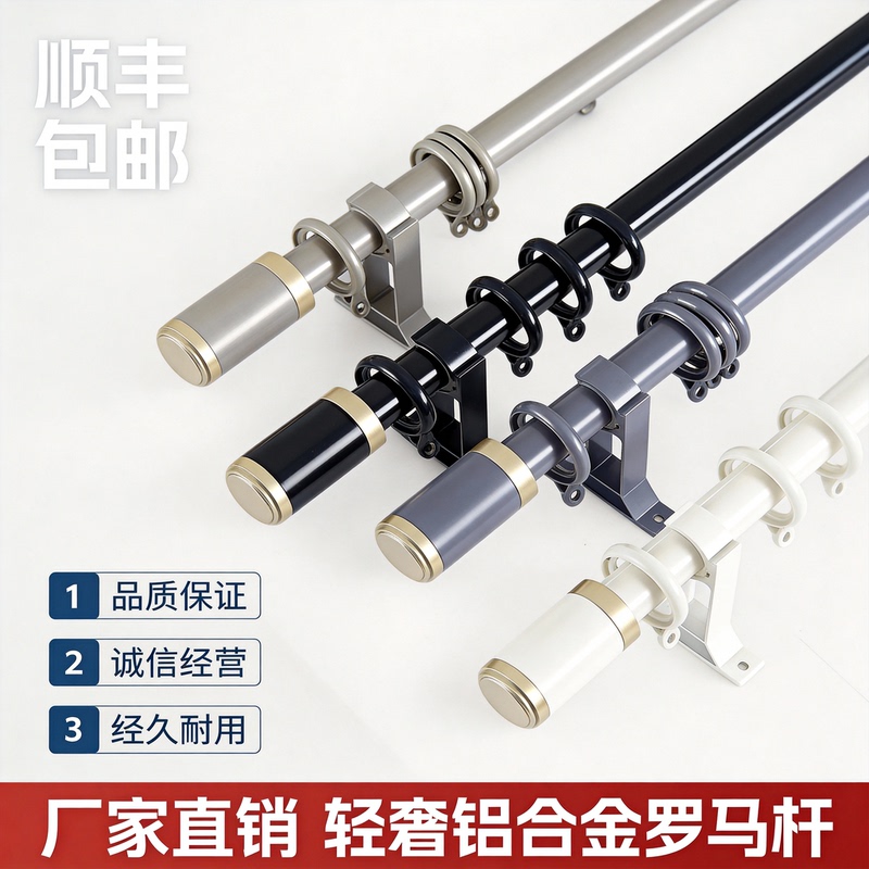 Aluminum Alloy Curtain Rod Roman Rod Complete Set with Bracket Fixed Support Single Bar Double Bar Support Frame Aluminum Alloy Curtain Rod Roman Rod Complete Set with Bracket Fixed Support Single Bar Double Bar Support Frame