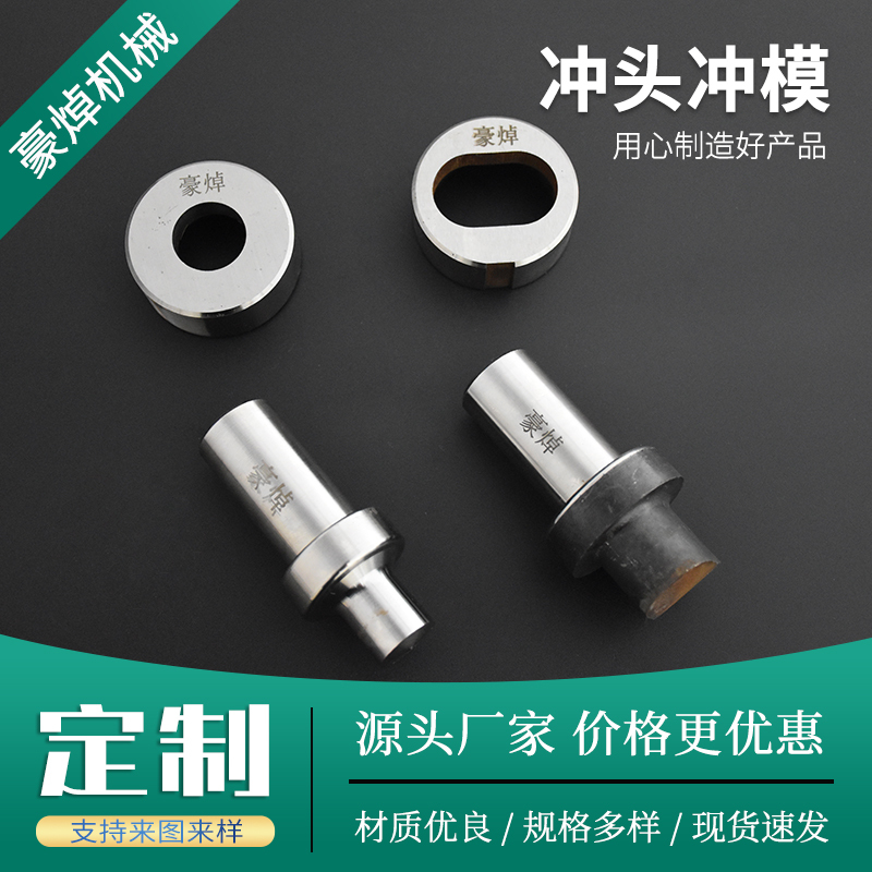 Punching Dies, Punching Molds, Hydraulic Punch Presses, Waist Hole Square Hole Punchers, Punch Needles, Stamping Dies