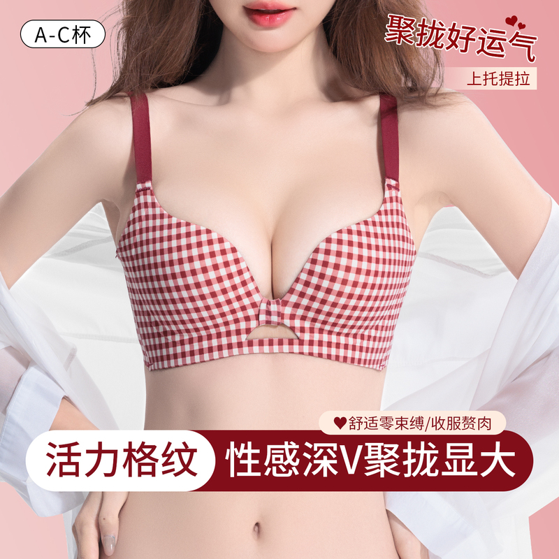 Oeing Red Lingerie for Women, New Style, Small Bust, Push-Up, Makes the Bust Look Bigger, Zodiac Year Plaid, Side Breast Support, Anti-Sagging Bra