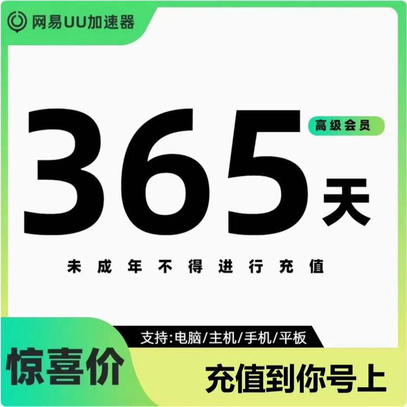 Premium Membership Annual Card, Game Accelerator, Computer Console, Mobile Phone, Tablet, Only Available in Mainland China Premium Membership Annual Card, Game Accelerator, Computer Console, Mobile Phone, Tablet, Only Available in Mainland China