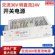 明纬交流36V转直流24V100W开关电源S-100-24 交流36V输入直流电源