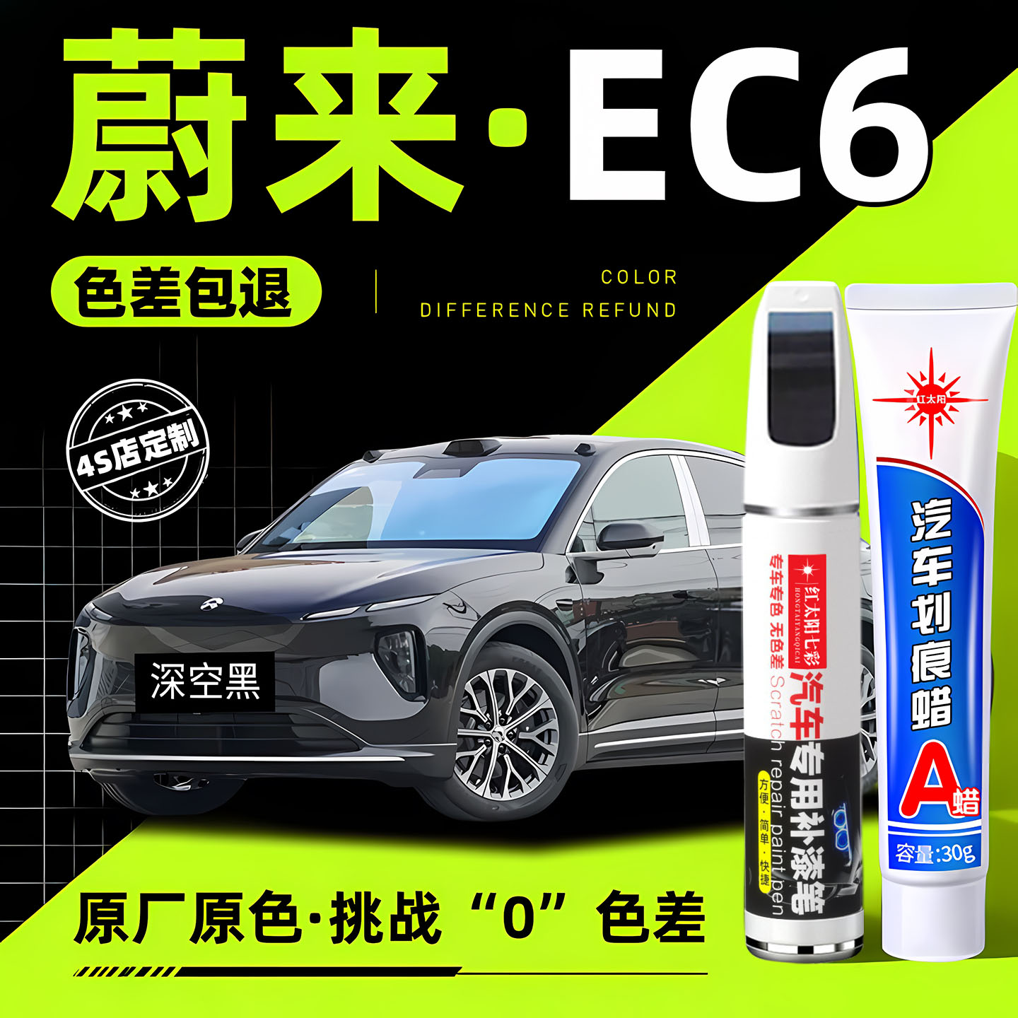 Suitable for Weilai EC6 special car repair and paint pen