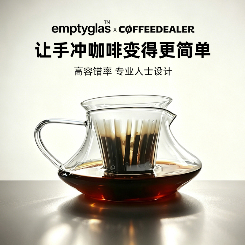 Jingcui Cup Second Generation Jingcui Filter Cup Sharing Pot Set Hand-Brewed Coffee Flat-Bottom Cake Filter Cup Glass Coffee Lost