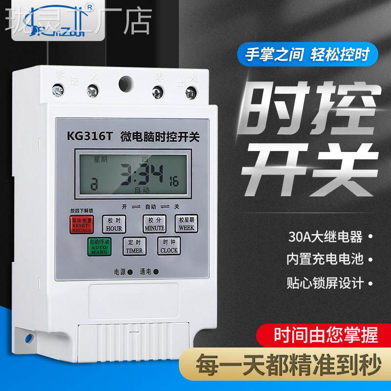 kg316t时控开 关定时器220v路灯时控时间380V控制器微电脑12全自