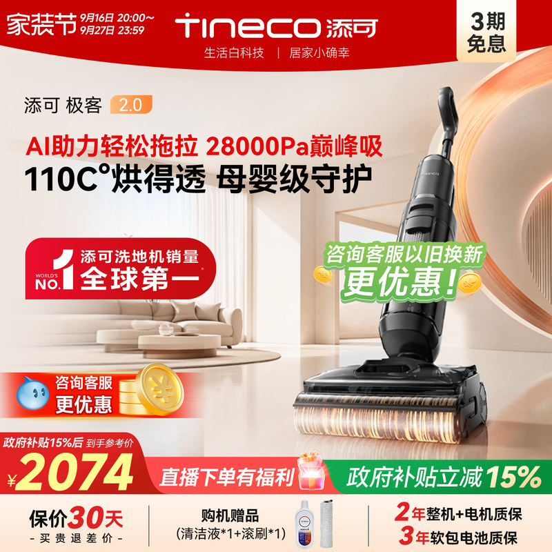 [Breaking News] Tineco Geek 2.0 Strong Suction, No Hair Tangle, Silent Drying, Sterilization, All-In-One Vacuum, Mop, and Washer, Baby-Friendly