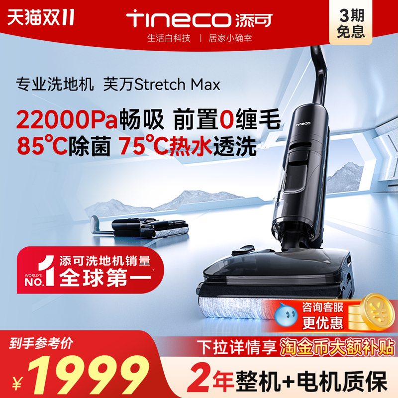 [Gold Medal Exclusive] Timko Stretchmax All-In-One Floor Cleaning Machine with Flat Mop, No Hair Tangle, Professional Floor Washer