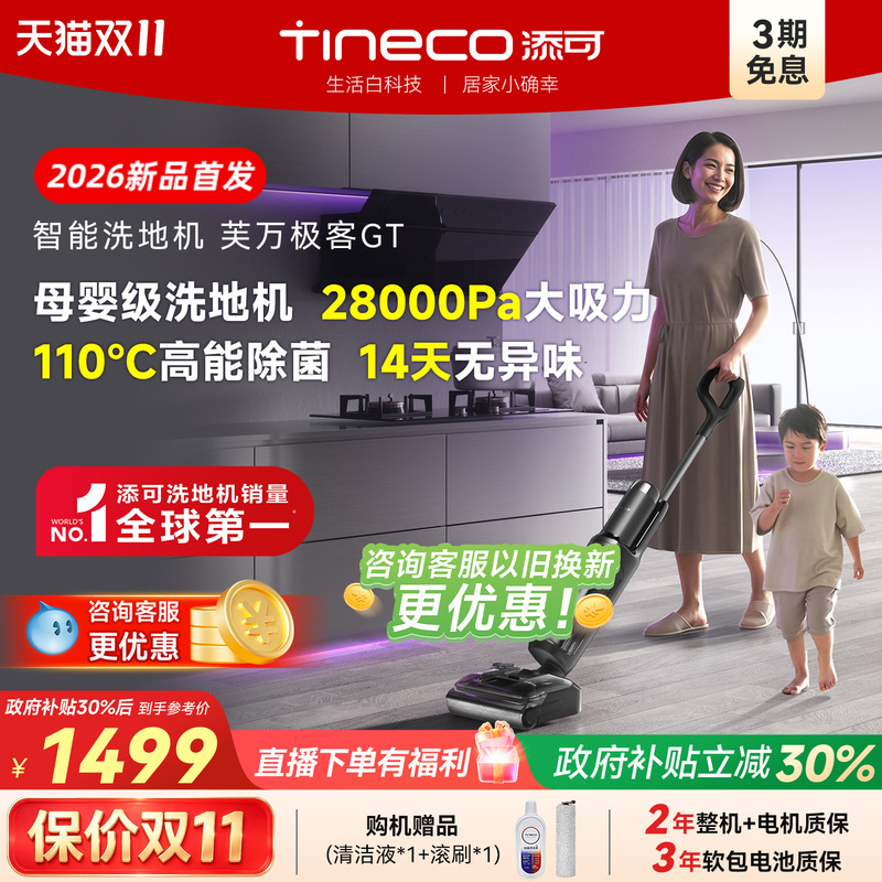 【Smart Upgrade】Tineco Smart Floor Washer Flat Lay 0 Tangle Hair Absorption and Mopping All-In-One Geek Gt 【Smart Upgrade】Tineco Smart Floor Washer Flat Lay 0 Tangle Hair Absorption and Mopping All-In-One Geek Gt