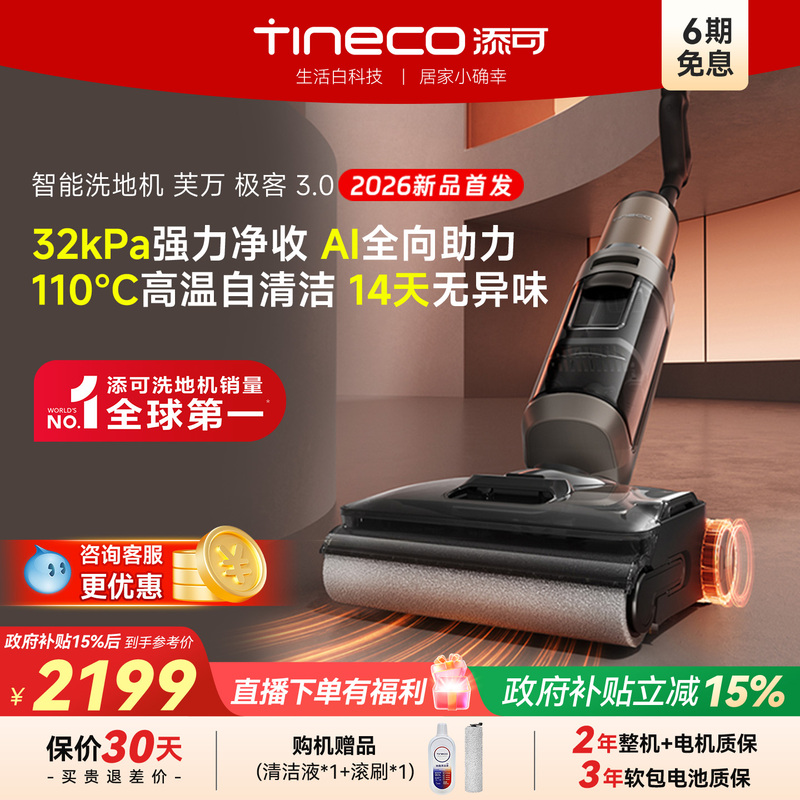 [Breaking News] Tineco Floor Cleaning Machine Geek 3.0, All-In-One Vacuum and Mop, Cleans Stubborn Stains, Suitable for Baby and Mother