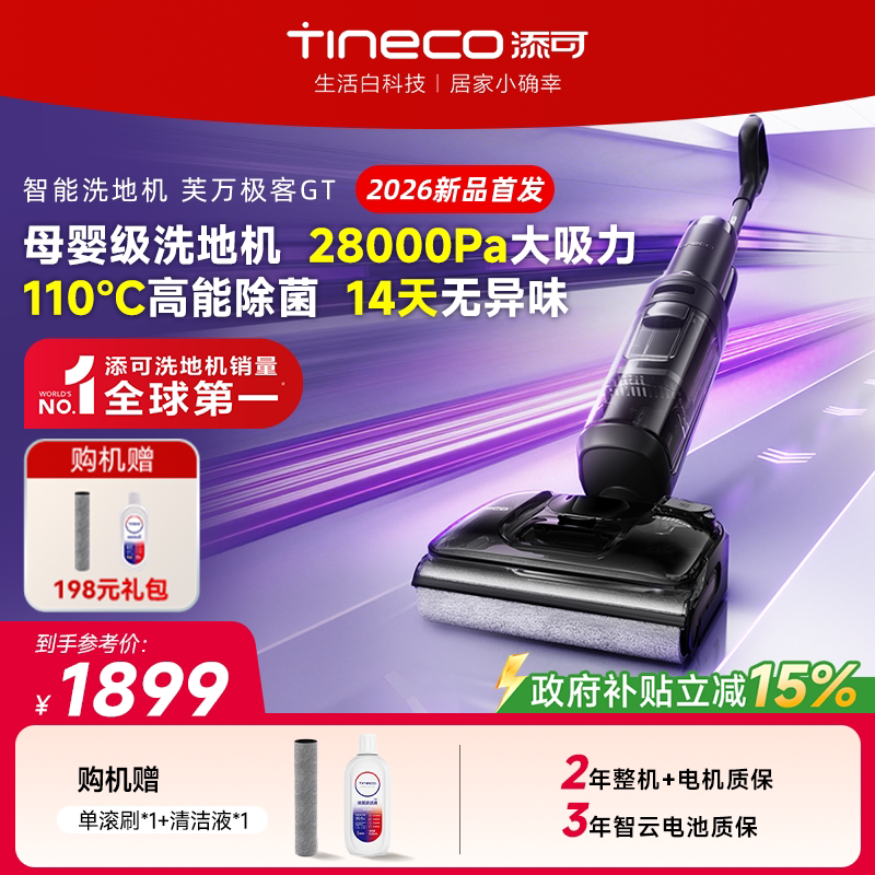 【Hot-Selling New Product】Tineco Floor Washing Machine, Flat Suction, Mopping, and Washing with Zero Hair Entanglement, Geek Gt/Plus Super Power/Combo