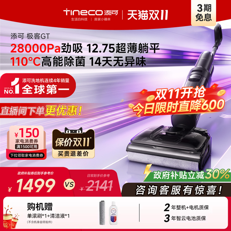 【Relaxing Quiet】Tineco's New Geek Series Floor Cleaning Machine, Relaxing 0 Tangle Hair, Vacuum, Mop, and Wash All-In-One Geek Gt