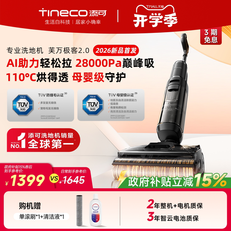 【Hot Product】Tineco Geek 2.0/3.0 Floor Washer, Flat Lay, No Hair Tangle, Quiet, All-In-One Vacuum and Mop, Baby-Friendly, Sterilization 【Hot Product】Tineco Geek 2.0/3.0 Floor Washer, Flat Lay, No Hair Tangle, Quiet, All-In-One Vacuum and Mop, Baby-Friendly, Sterilization