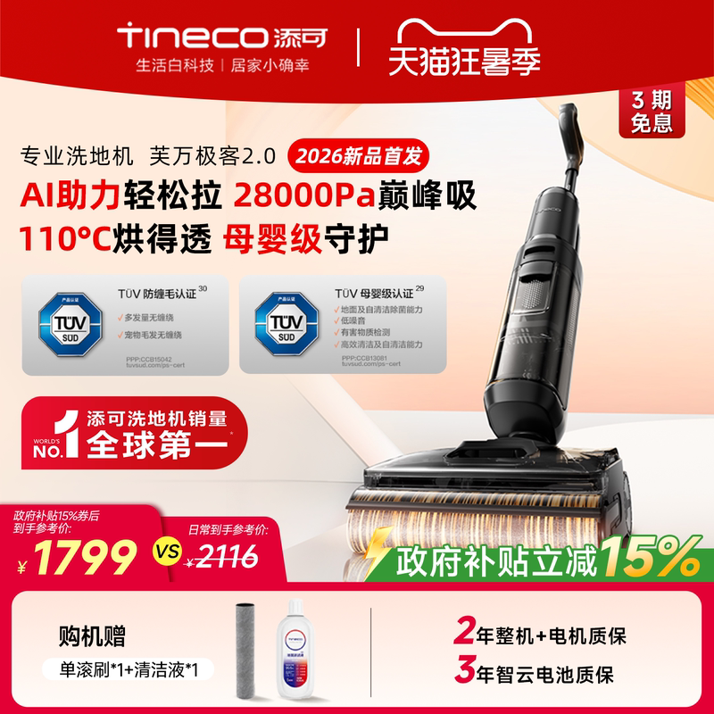 [Flagship New Product] Timko Floor Cleaning Machine, Flat Lay, No Hair Tangle, Steam Vacuum and Mop All-In-One, High Suction, Geek 2.0 Series