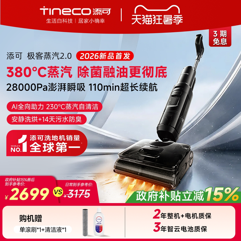 【Steam Hot Item】Tineco Floor Washer for Home Use, Steam Grade for Mothers and Babies, 0 Hair Entanglement, All-In-One Suction and Mopping, Geek Steam 2.0