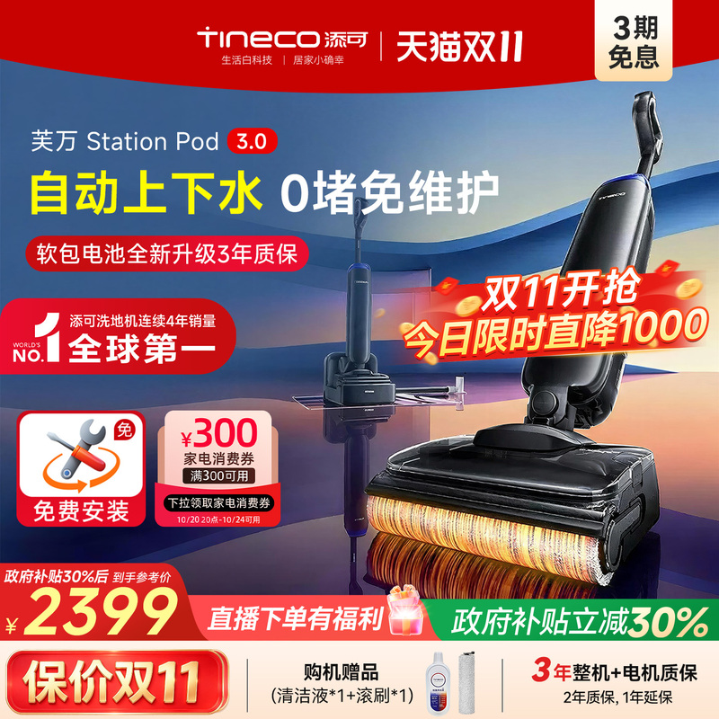 【Automatic Water Inlet and Outlet】Tineco Floor Washer Automatic Water Inlet and Outlet Capsule Space Station Stationpod3.0