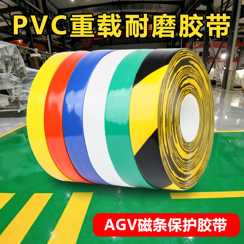 Heavy-Duty Marking Tape Pvc Nano Floor Tape Warning Tape Agv Magnetic Strip Protective Tape Ultra-Thick Wear-Resistant and Pressure-Resistant