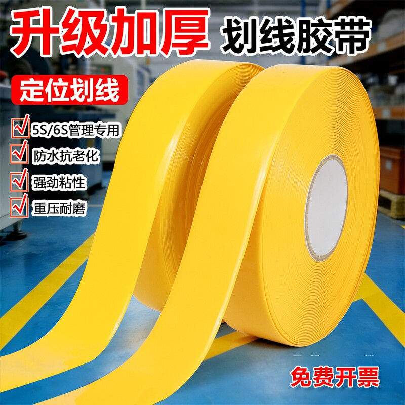 Pvc Nano Floor Tape Is Wear-Resistant and Pressure-Resistant, Used for Floor Marking, Warning, and Positioning in Factory Workshops and Warehouses for 5S6S Management Pvc Nano Floor Tape Is Wear-Resistant and Pressure-Resistant, Used for Floor Marking, Warning, and Positioning in Factory Workshops and Warehouses for 5S6S Management