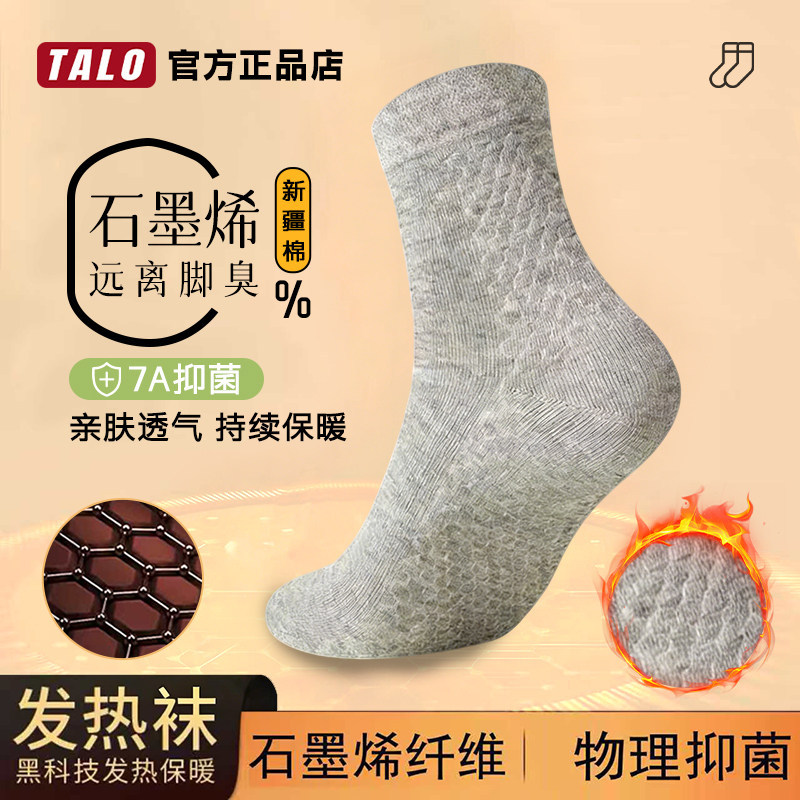 Talo Antibacterial and Deodorant Socks, Mid-Calf Socks, Autumn and Winter Long Socks, Sweat-Absorbent, Solid Color, Outdoor Men's Socks, Wear-Resistant, No-Show Socks 200N