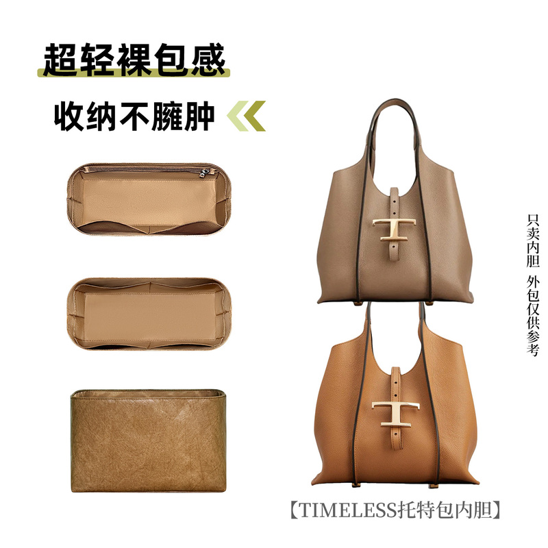 Suitable for Tods Timeless Tote Bag Inner Liner, Structured Inner Bag, Lightweight Storage Pouch