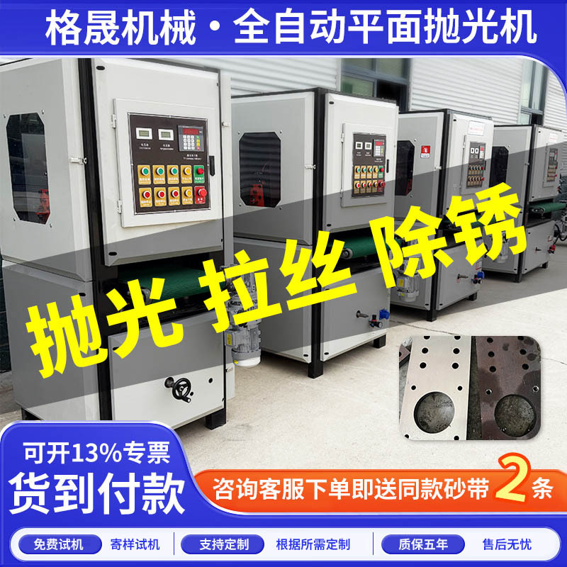 Fully Automatic Flat Polishing Machine for Metal Grinding, Copper, Aluminum, Stainless Steel Wire Drawing, Desktop Rust Removal, Deburring, Belt Sanding Machine Fully Automatic Flat Polishing Machine for Metal Grinding, Copper, Aluminum, Stainless Steel Wire Drawing, Desktop Rust Removal, Deburring, Belt Sanding Machine