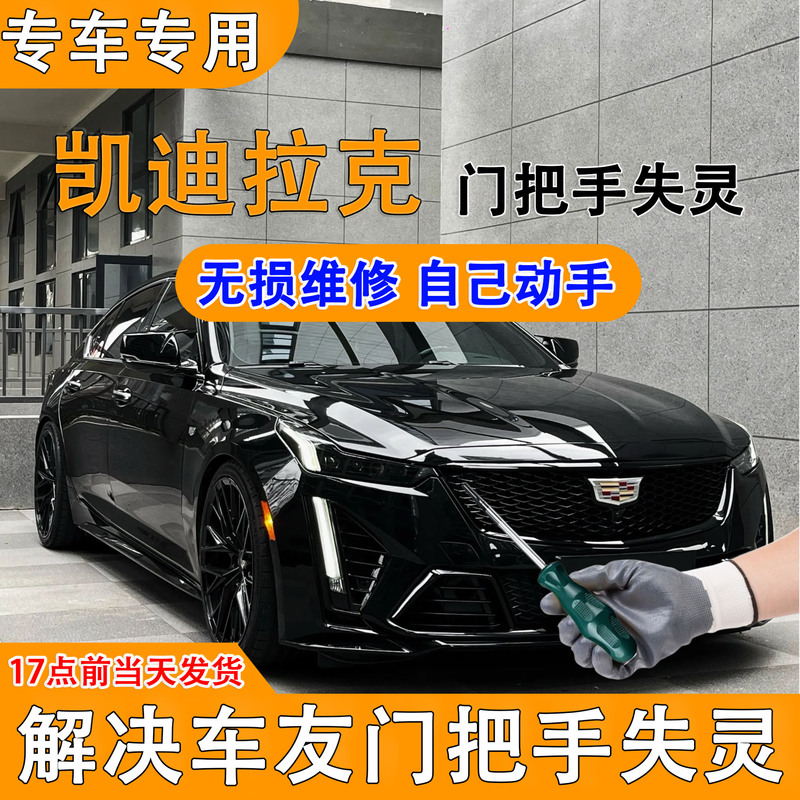 Suitable for Cadillac Ct5 Door Handle Repair Tool Set Screwdriver Video Tutorial Disassembly Tool
