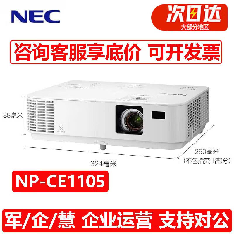 NEC CE1105/1106高清投影仪商务办公教学培训白天直投可手机同屏